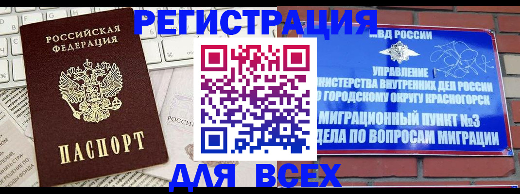 где прописаться в Крымске