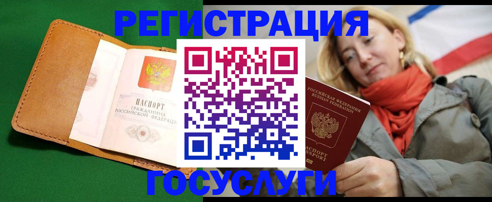 прописка регистрация в Крымске