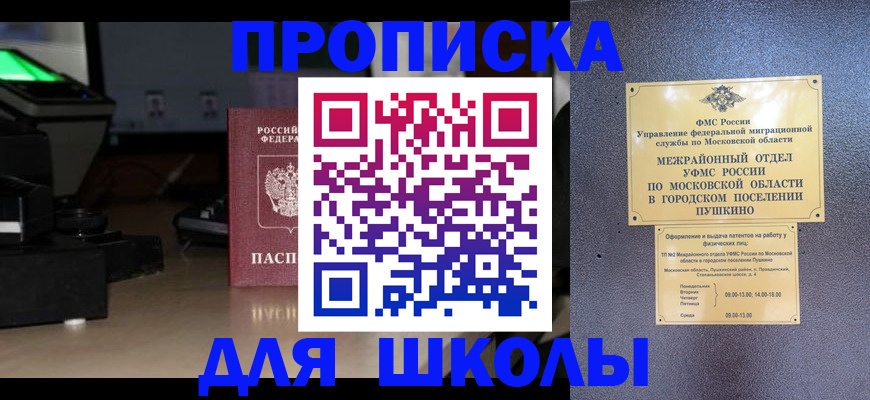 временная регистрация для всех в Крымске