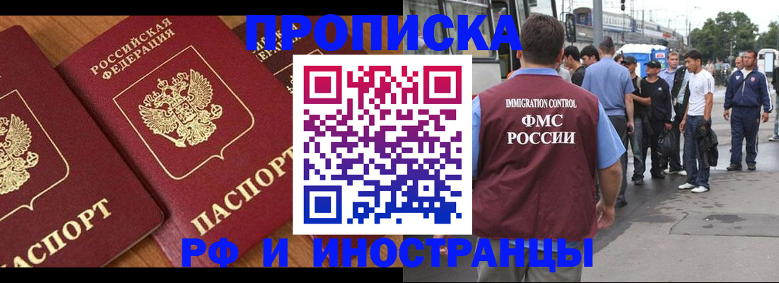 временная регистрация собственник в Крымске